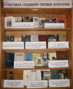 У Косівській ЦРБ поновлена виставка-перегляд «Коштовна спадщина світової літератури» (на І квартал 2015 року)