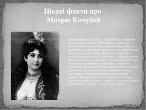 Мотрона Кочубей